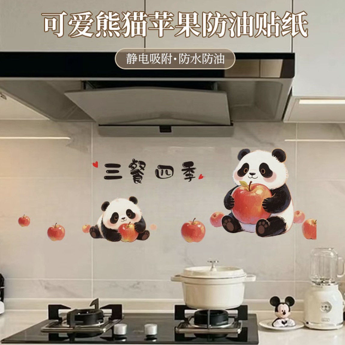 厨房可爱贴纸熊猫图案苹果造型
