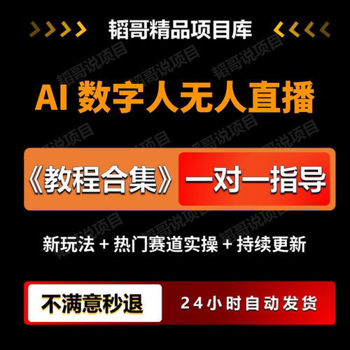 抖音ai数字人无人直播带货系统快手虚拟无人直播软件视频号拼多多