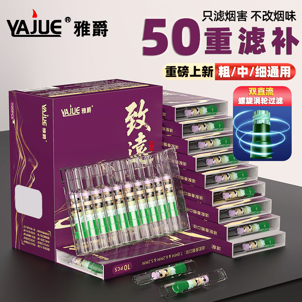 雅爵一次性过滤烟嘴50重螺旋滤芯
