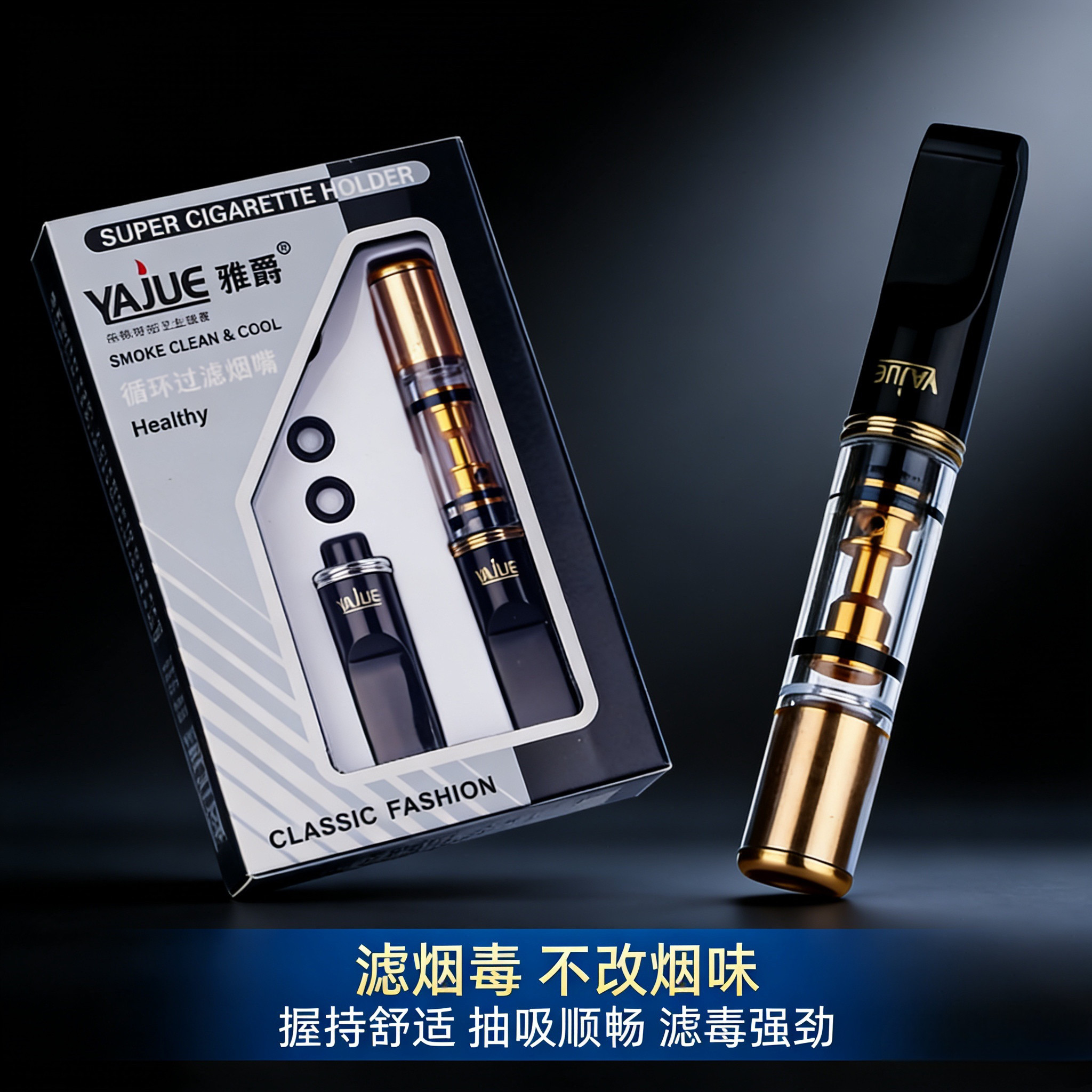 雅爵金属滤芯粗中细三用烟嘴