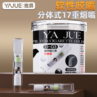 雅爵正品一次性烟嘴过滤器多重过滤焦油滤嘴男士粗中细三用过滤嘴