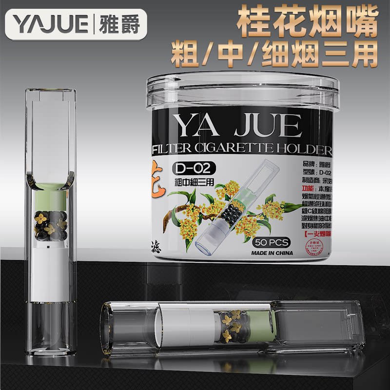 桂花一次性过滤烟嘴纳米矿晶珠
