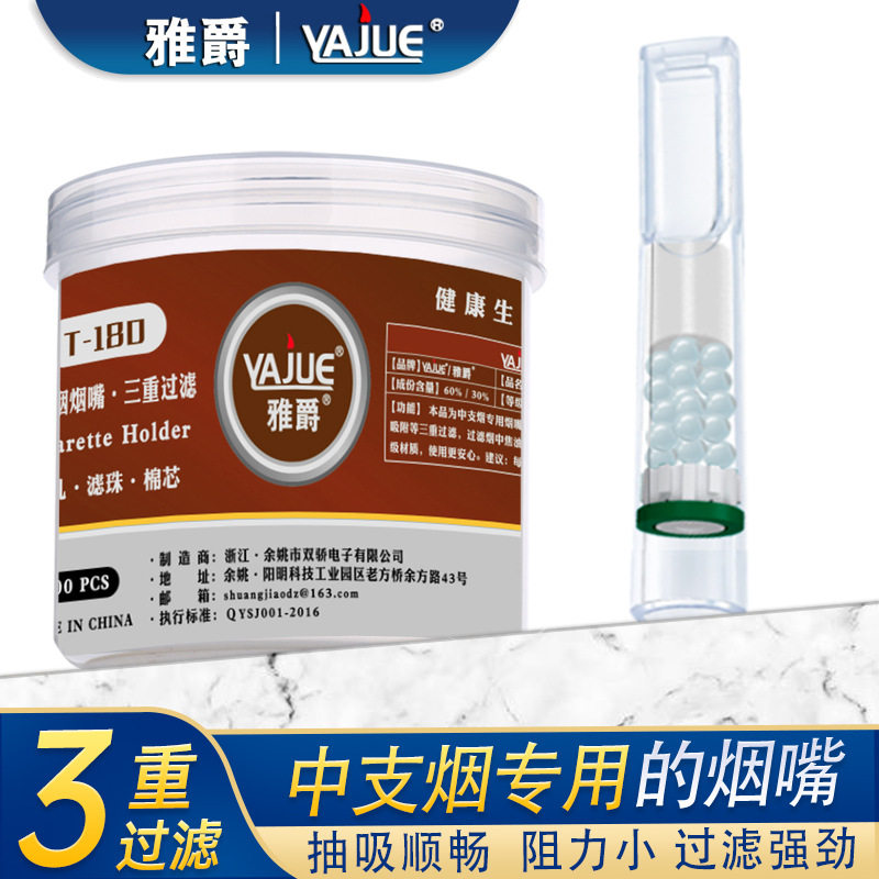 雅爵一次性烟嘴男士中支专用三重滤珠过滤烟嘴抛弃型香烟过滤器