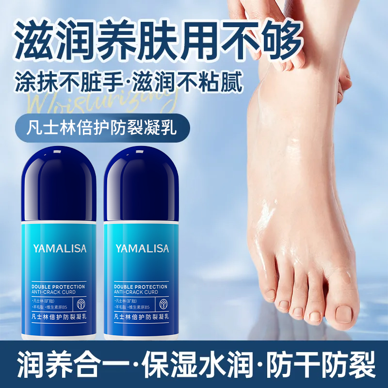 凡士林凝乳脚后跟干裂亚玛莉莎