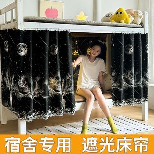 宿舍遮光床帘单人上下铺床围床帘子大学生寝室床幔防窥遮挡帘窗帘