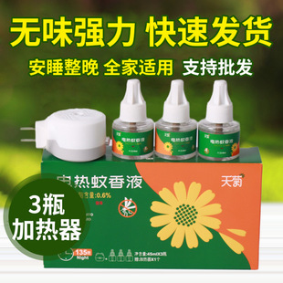 天菊2 驱蚊剂 1套装 家用酒店灭蚊液通用电热蚊香液宾馆补充装