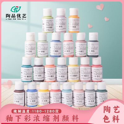 陶艺釉下彩颜料浓缩剂中温电窑陶瓷素坯手工diy绘画彩釉颜料套装