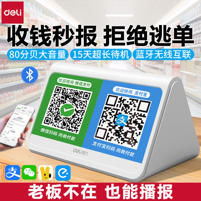 得力微信支付宝收钱提示音响收款蓝牙音箱户外收款语音播报提醒,影音电器,无线/蓝牙音箱,淘宝优惠券,粉丝福利购,淘宝优惠卷