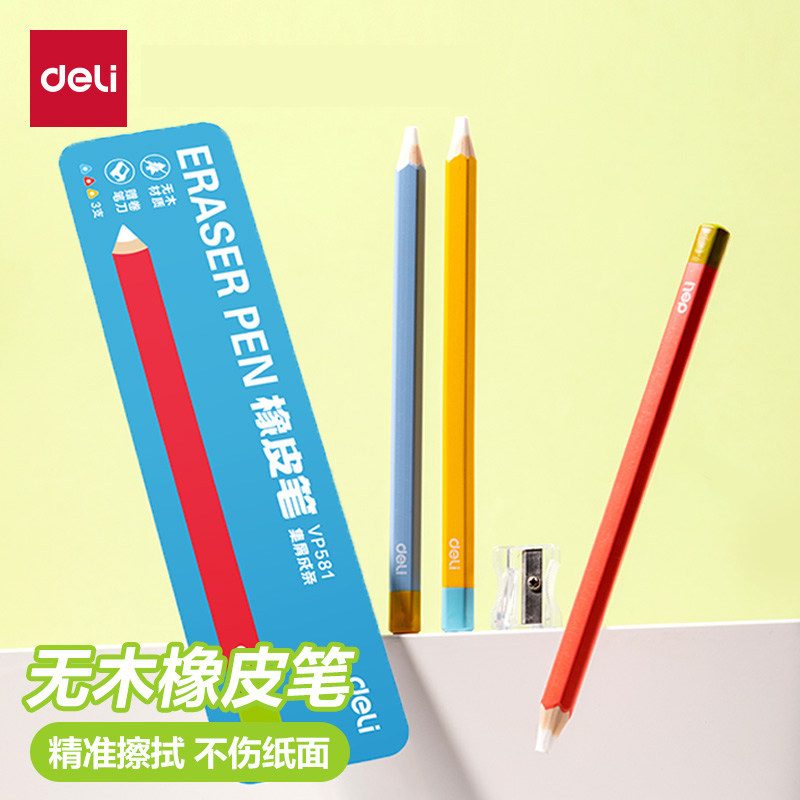 得力笔型橡皮擦无木橡皮笔集屑成