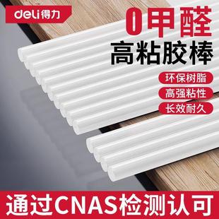 得力热熔胶棒家用热熔胶7mm 11mm热熔胶枪棒棒胶高粘热融胶棍胶条