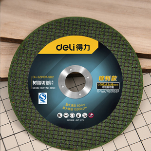 得力角磨机片切割片金属木材石材打磨片砂轮片百叶片磨光片锯片