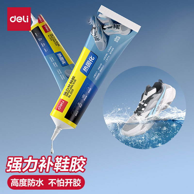 得力强力补鞋胶软性透明胶水热固化修鞋专用软胶帆布鞋运动鞋皮鞋皮革鞋粘得牢防水强力补鞋胶水