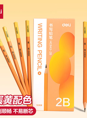 得力橙色橘色书写铅笔一二年级小学生专用2b笔考试hb小学生专用不易断绘图考试素描幼儿园儿童练字无铅毒