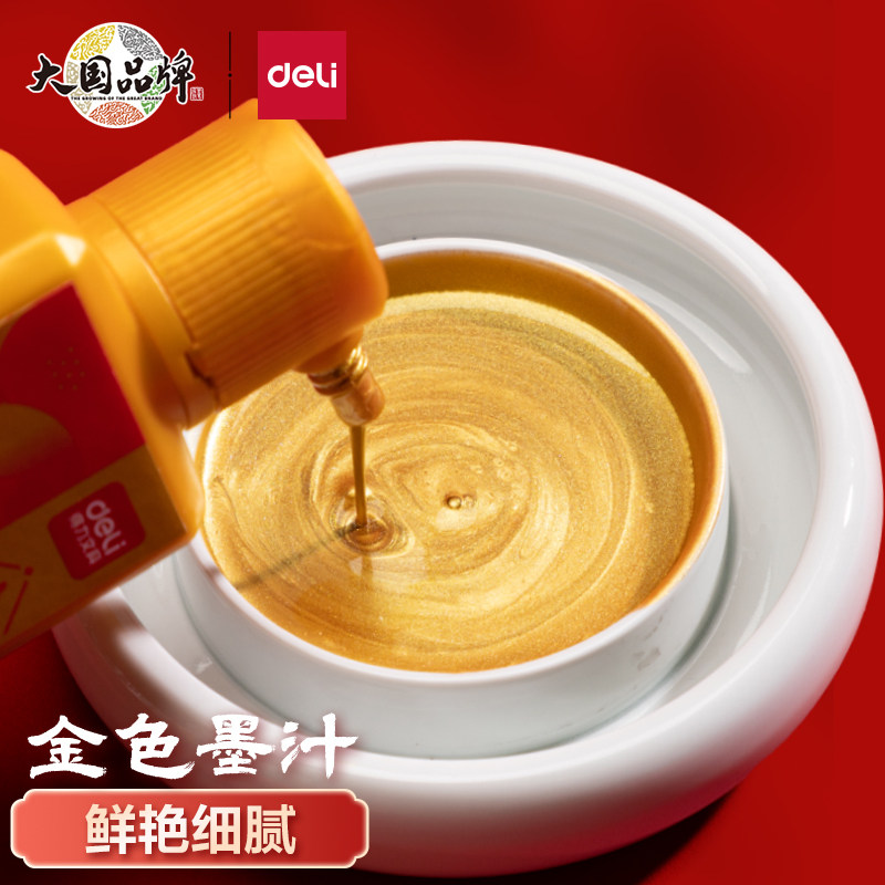 得力金色墨汁春联对联斗方书法专用银色墨汁朱砂墨汁大容量瓶装书画60克金墨100克银墨毛笔墨水春节过年黑墨