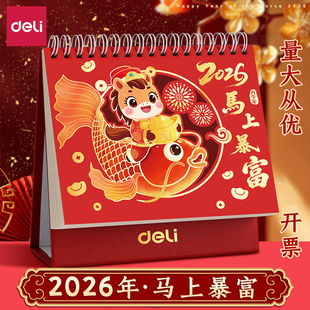 得力2026年新款台历日历马年新年卡通烫金迷你办公室桌面万年历摆件可爱月历倒计时记事本活动日程计划表周历