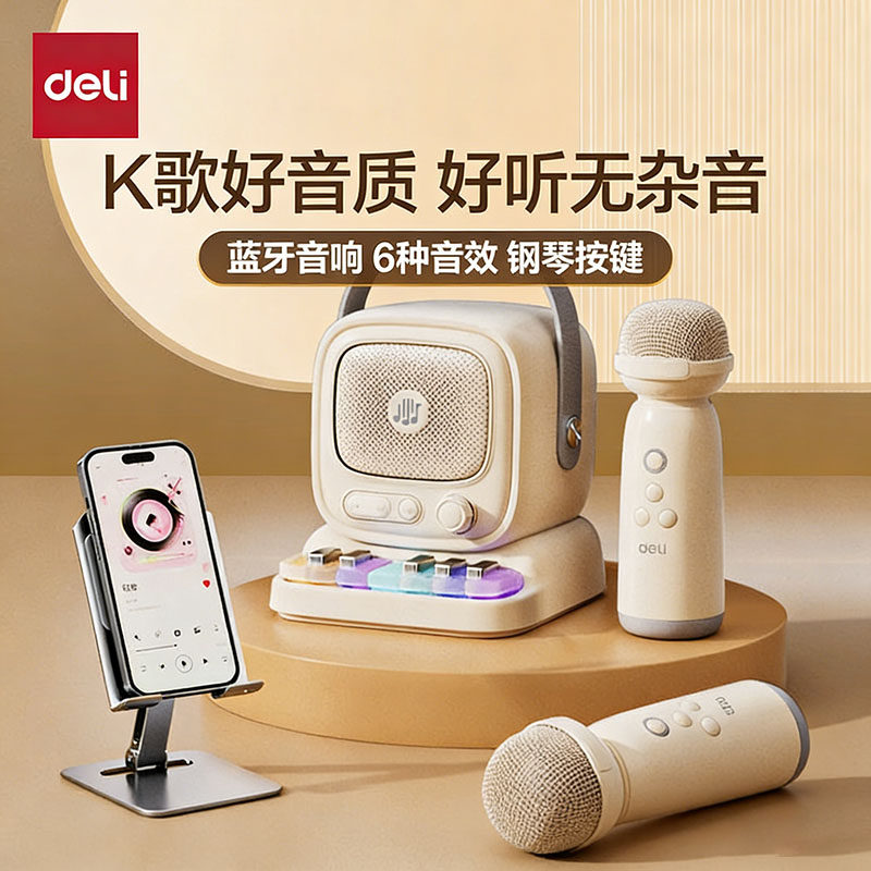 得力麦克风话筒唱歌家庭用K歌音响话筒一体儿童KTV无线卡拉OK音箱,影音电器,麦克风/话筒,淘宝优惠券,粉丝福利购,淘宝优惠卷