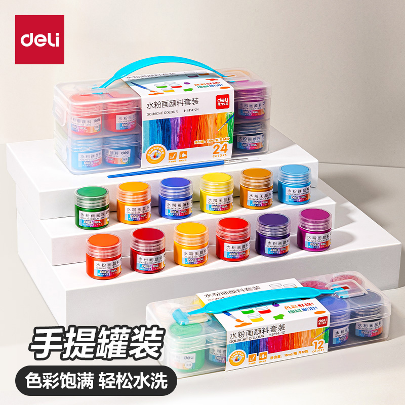 得力水粉水彩画颜料绘画套装小罐装小学生美术生专用便携双层手提儿童画材可水洗自带笔刷美术颜料