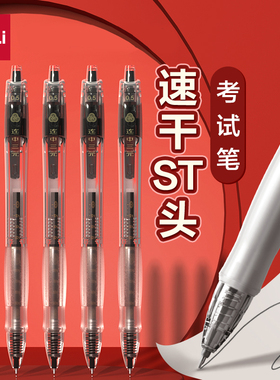 得力V1S透明考试专用笔高考中考学生用中性笔速干st头V1连中三元刷题事业编考研考公备考0.5mm按动笔水性笔