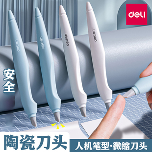 得力陶瓷雕刻刀手工剪纸刻刀学生儿童不伤手纸雕刻刀工具手账笔刀迷你裁纸刀手工刀手账笔刀安全不伤手刀笔