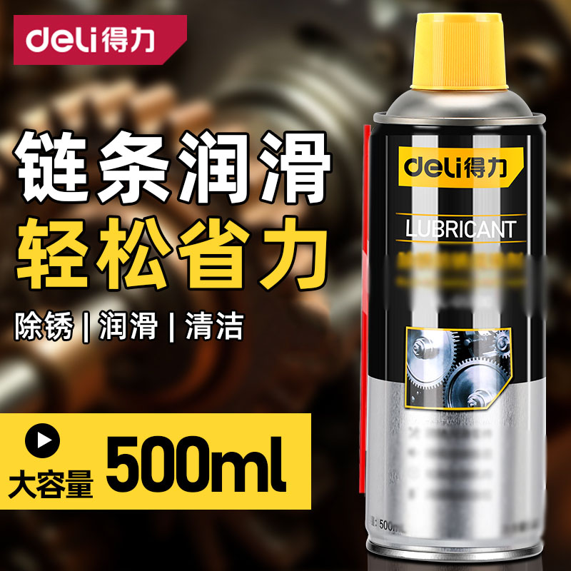 得力自行车润滑油山地车链条清洗剂机械黄油喷剂保养清洁除锈工具
