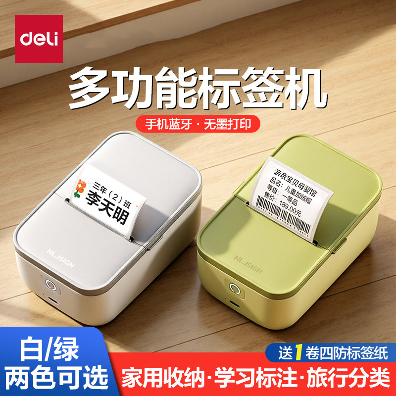 得力Q5标签打印机手持小型便携图片