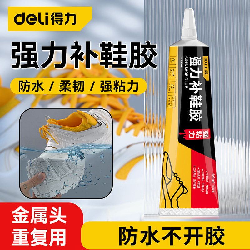 得力工具鞋胶粘鞋专用胶沾鞋子树脂软胶补鞋防水多功能强力鞋底专用修鞋胶皮鞋运动鞋鞋胶水强力胶补鞋胶胶水