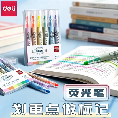 得力荧光标记笔学生用用大容量