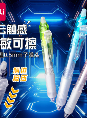 得力按动可擦笔热敏可擦中性笔小学生专用三年级黑色晶蓝红色子弹头魔力摩易磨擦可复写笔男生女孩0.5mm水笔