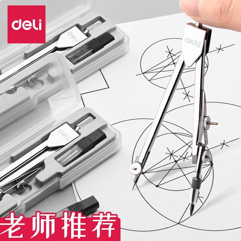 得力金属圆规小学生分规套尺专用工程制图绘图工具包考试标准初中生尺子机械套装专业六年级作图画可夹铅笔芯
