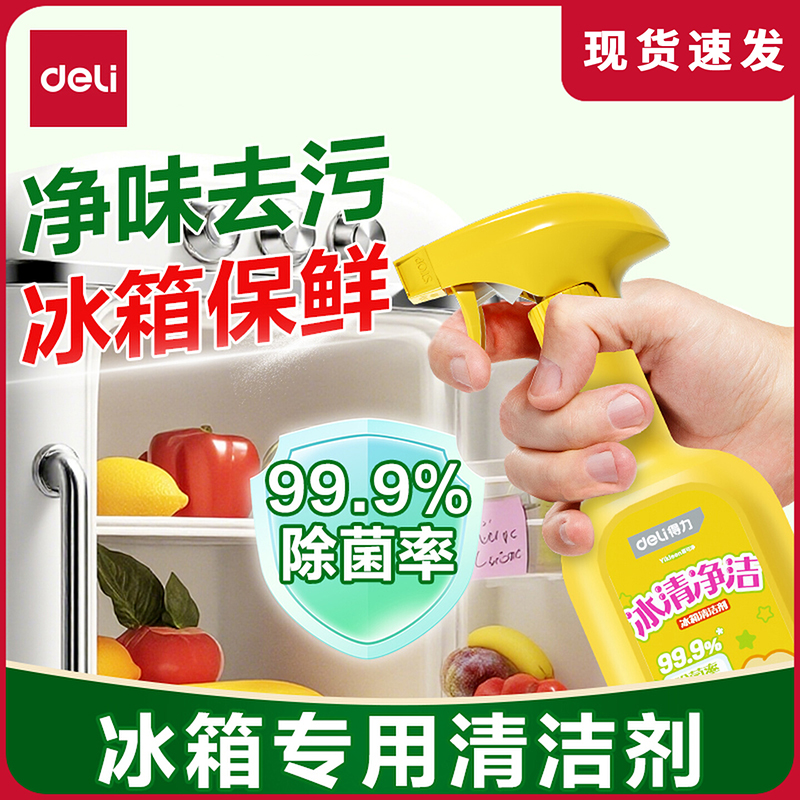 冰箱清洁剂除味除臭去味净化清洁