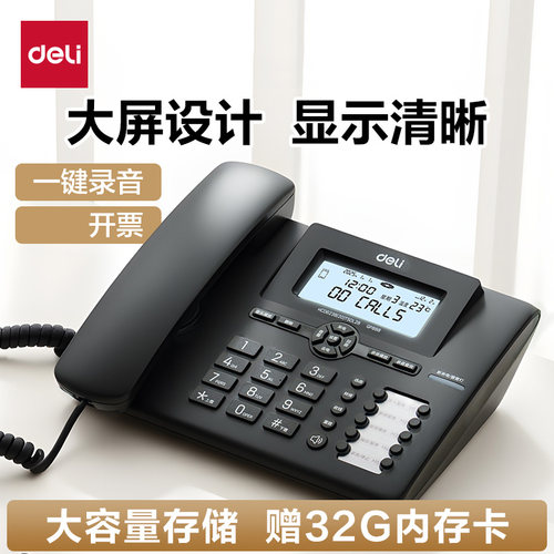 得力录音电话机固定座机大屏幕来