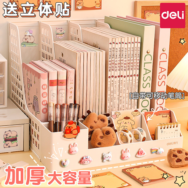 得力书架桌面置物架儿童学习书立架A4四联文件框多层文件夹折叠四栏整理收纳盒办公用品资料办公室档案文件架