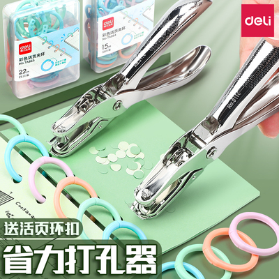 得力打孔器圆环孔单孔小型打孔机