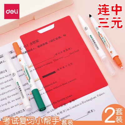 可消除暗记笔套装复习背单词背书