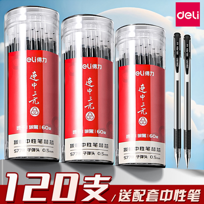 得力按动中性笔笔芯mm全针管