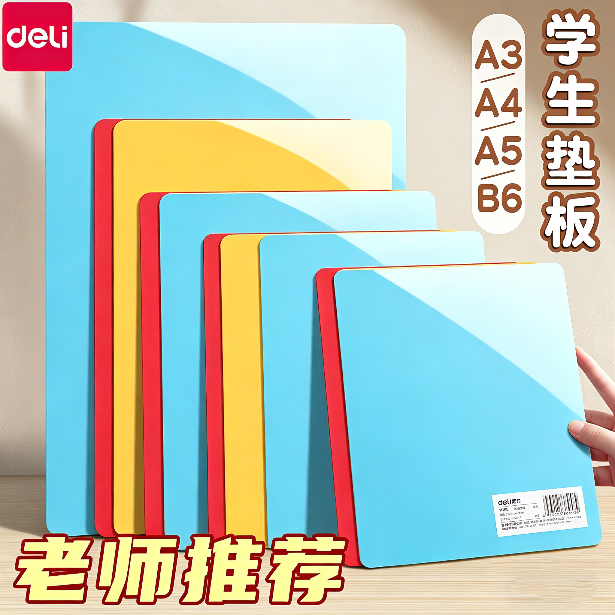 得力垫板小学生写字垫板一年级A4儿童专用书写透明塑料高中高考垫板手工硬垫板画画试卷考试夹板泥工板复写板