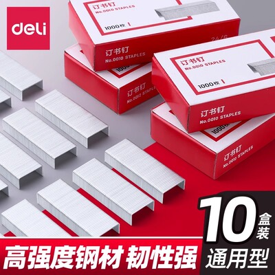 【10盒】得力订书钉25页订书针5盒装不锈钢订书钉订书机钉子通用12号订书针24/6办公文具用品订书机厚层钉子