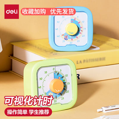 得力计时器小学生自律可视化时间