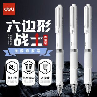 得力六边形战士按动直液笔中性笔考试自习室图书馆静音减震多握感速干双珠球备考刷题考研考公用笔不累手