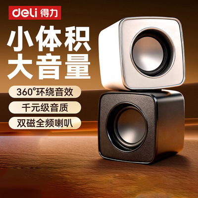 得力电脑音箱大音量台式家用有线