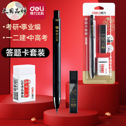 得力涂卡笔2b铅笔考试专用中高
