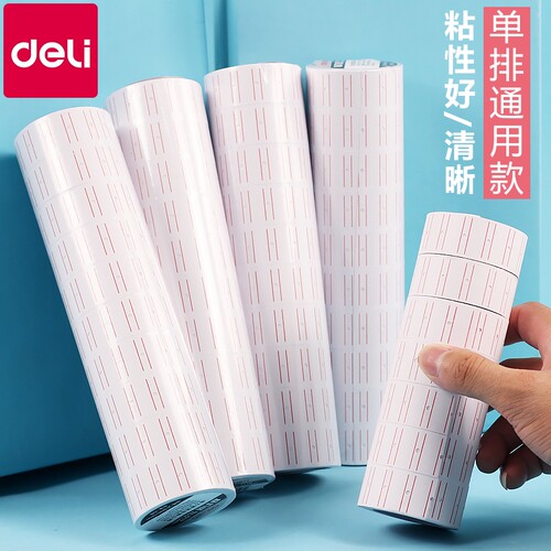 得力3210标价纸单排打码纸号