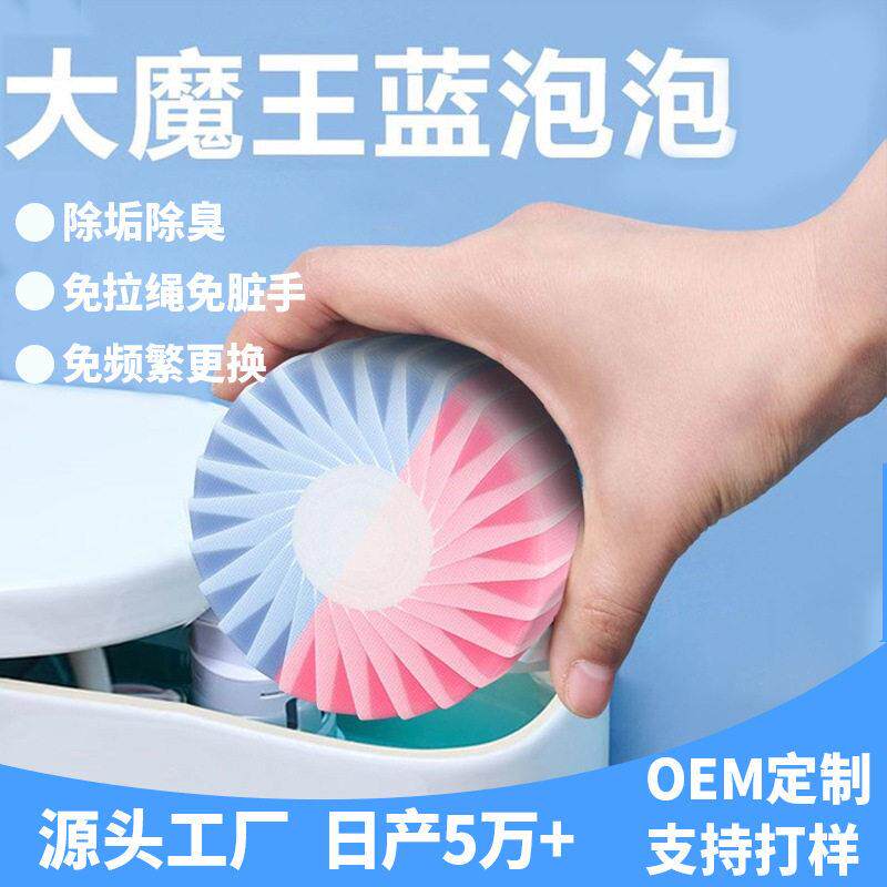 大魔王马桶泡泡洁厕 威猛强力除垢洁厕灵洗厕所剂马桶洁测灵剂