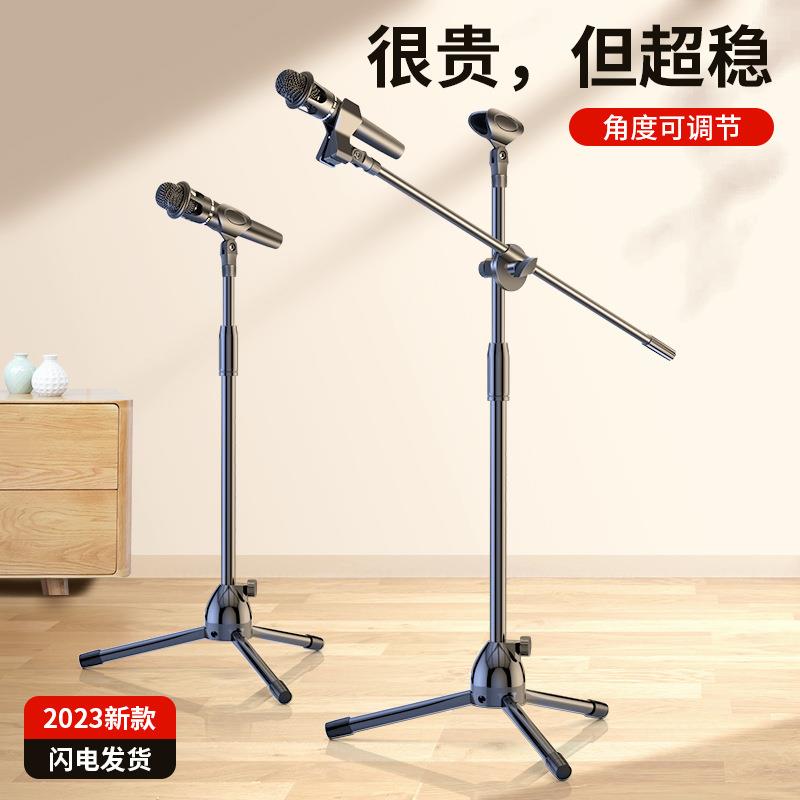 专业麦克风话筒支架手机直播便携落地式三脚架直播话筒麦克风夹