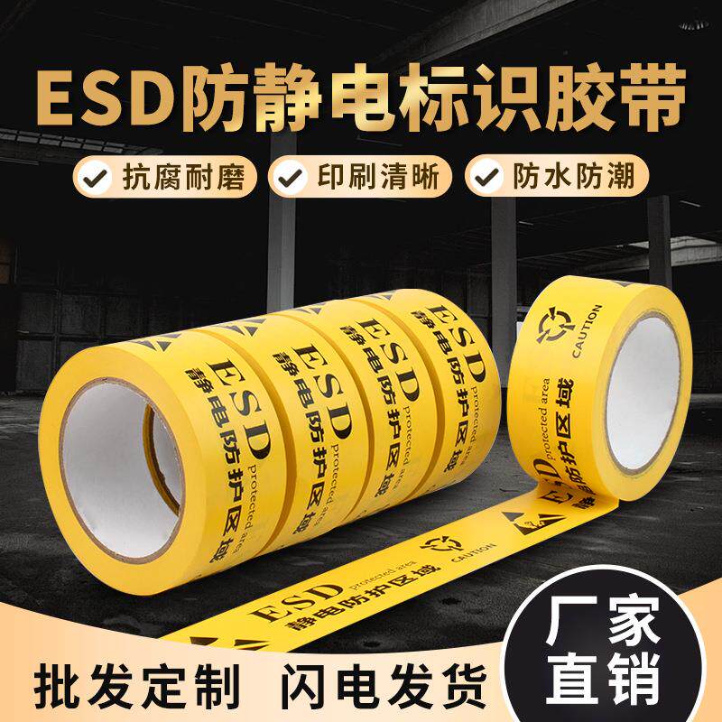 ESD静电区域标识胶带PVC警示胶带地板地面无尘车间警示胶带防静