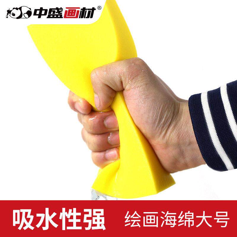 中盛画材吸水海绵 大方块绵多功能吸水绵 绘画用美术用品