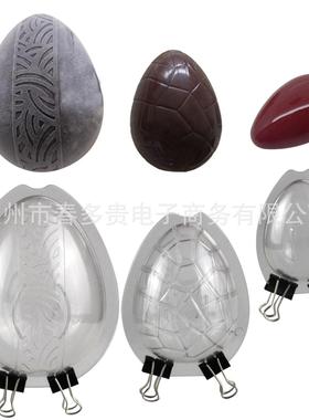 6pcs 立体复活节彩蛋恐龙蛋巧克力 3种风格不同大小蛋糕 糖果模具