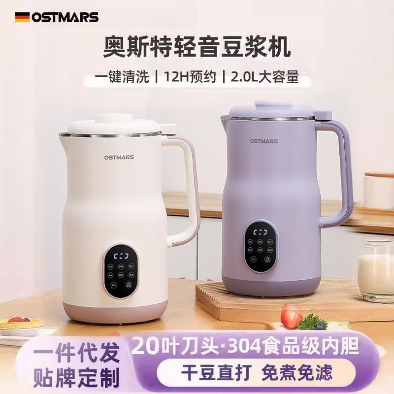 德国OSTMARS豆浆机新款家用2L大容量全自动多功能免滤免煮破壁机