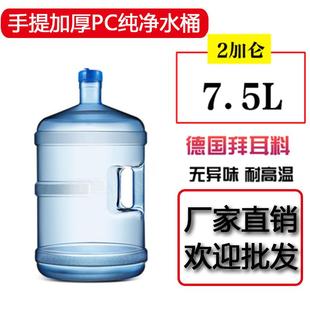 7.5升PC小口手提矿泉水桶户外便携饮水桶家用纯净水桶厂家