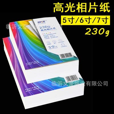 慧洋相纸5寸6寸七寸A4180g230g打印机喷墨打印高光防水打印纸铜版